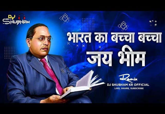 Bharat Ka Bacha Bacha Jai Bhim Bolega