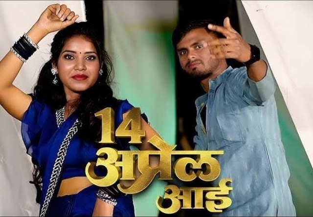 14 April Aayi